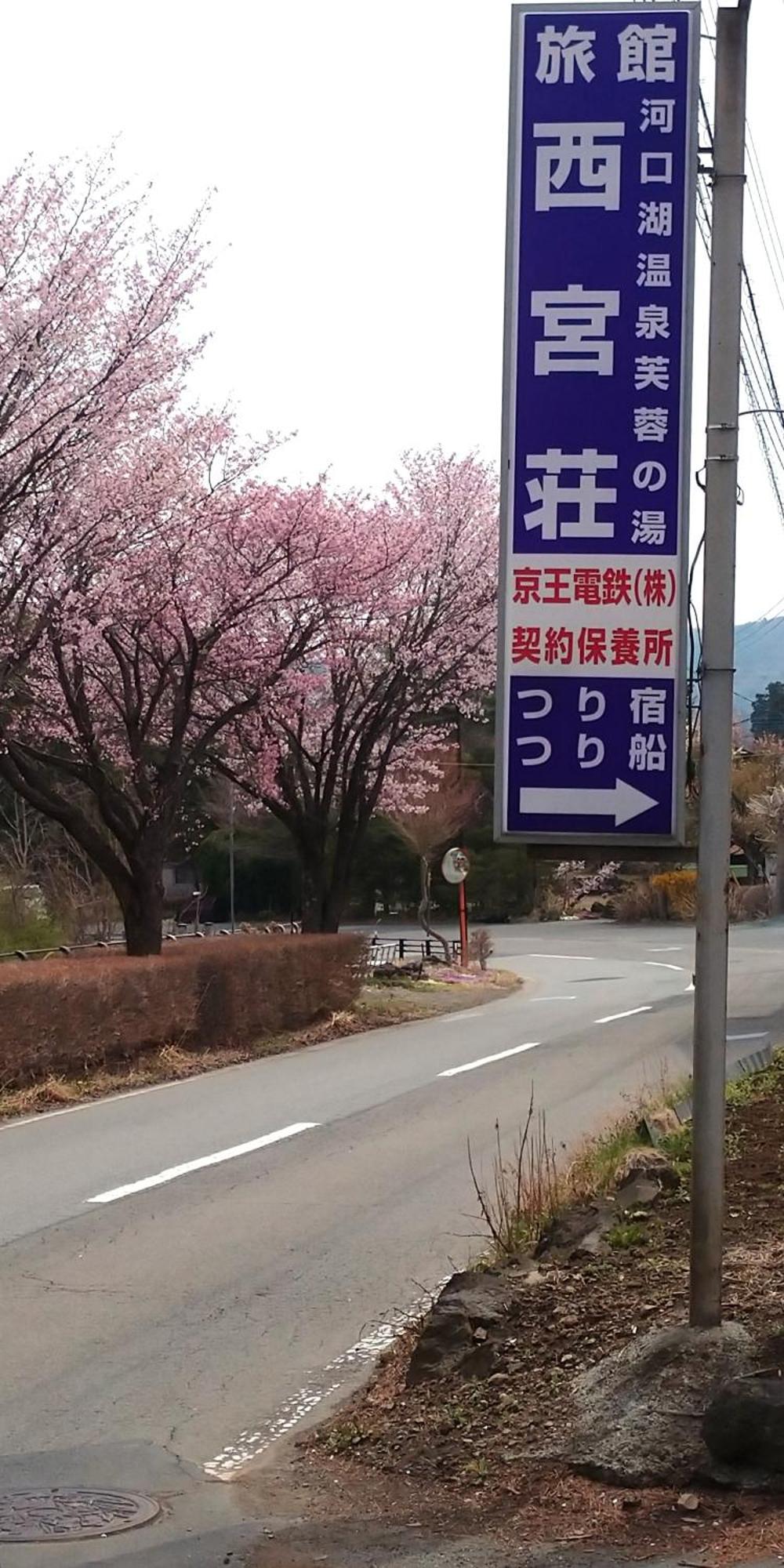 Nishimiyasou Fujikawaguchiko Exterior foto